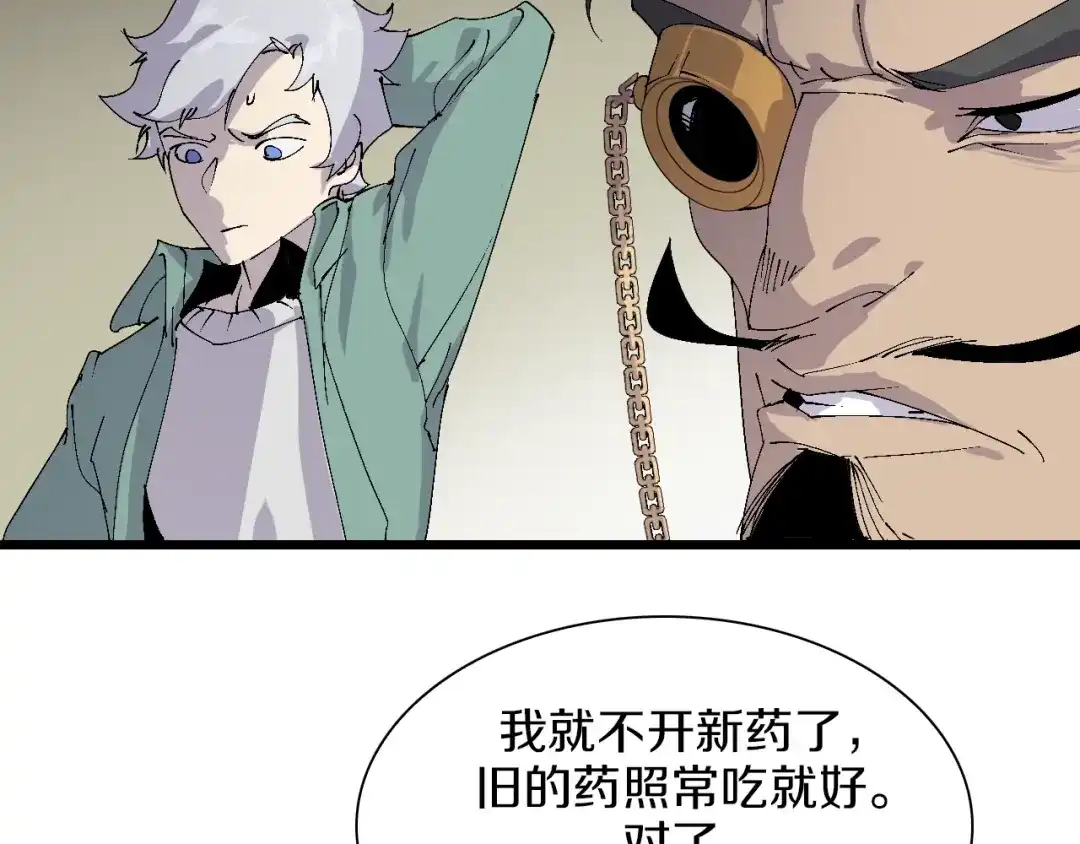 《新世界BOSS传说》第48话 冤家路窄？ 第49页