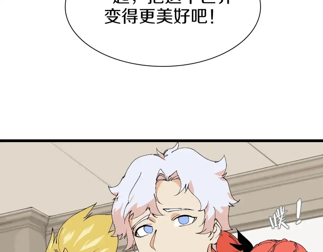 《新世界BOSS传说》第48话 冤家路窄？ 第83页