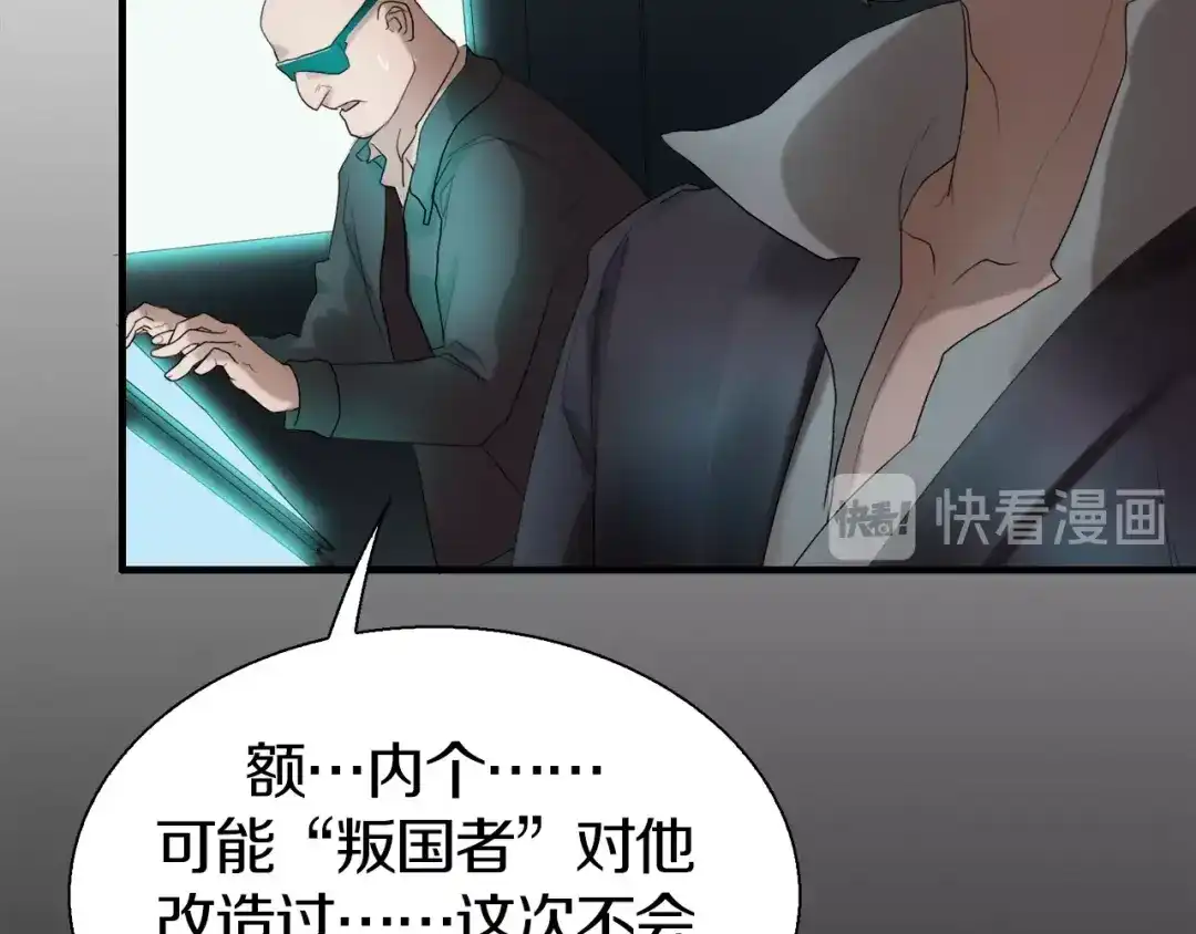 《新世界BOSS传说》第4话 撸铁达人！ 第75页