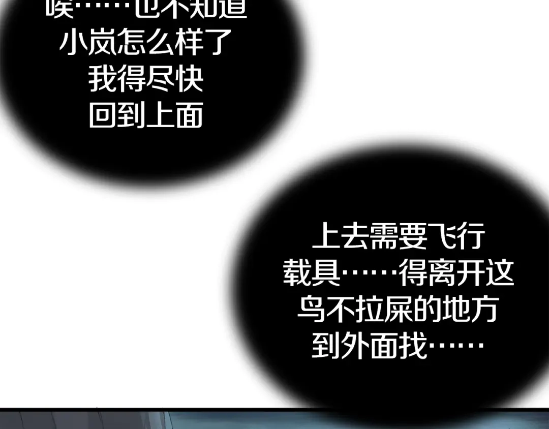 《新世界BOSS传说》第4话 撸铁达人！ 第9页