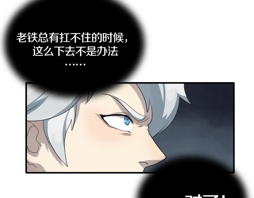《新世界BOSS传说》第4话 撸铁达人！ 第49页