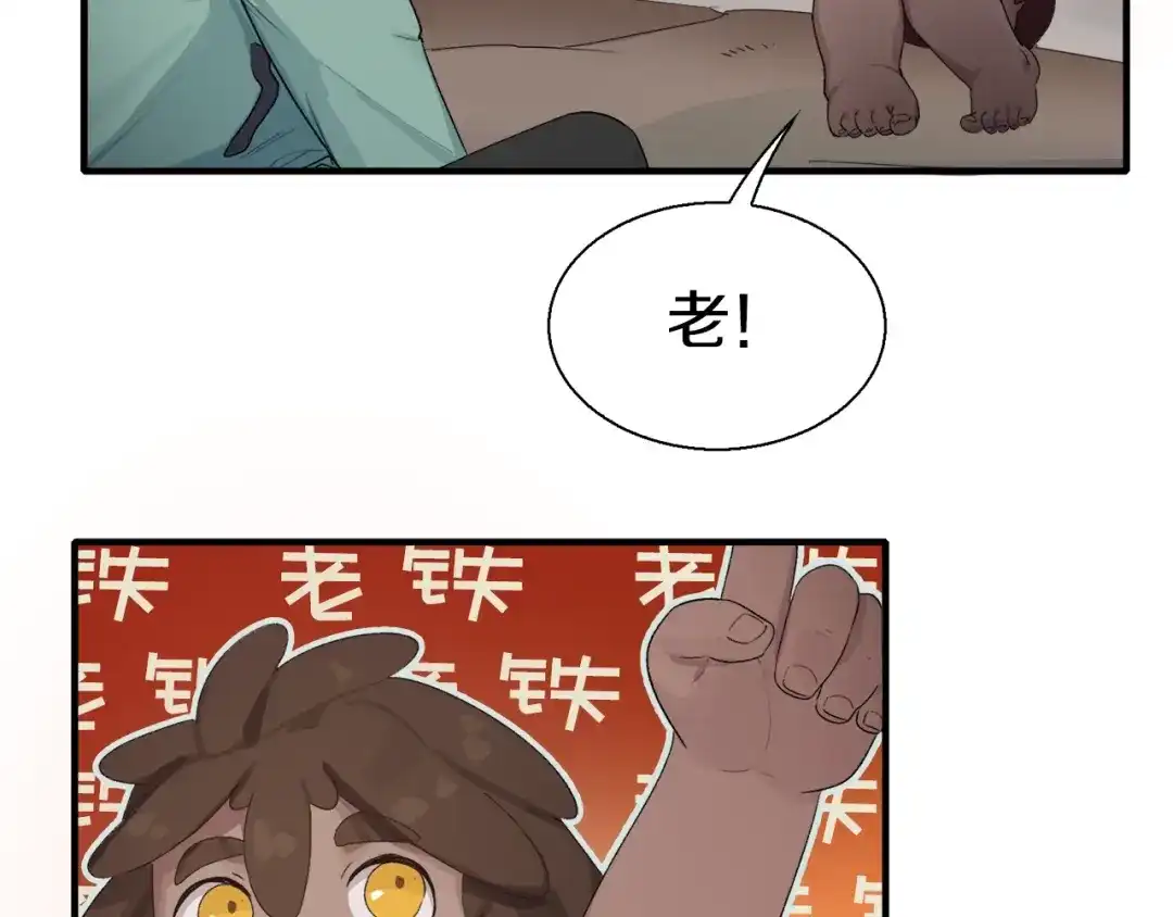 《新世界BOSS传说》第4话 撸铁达人！ 第13页