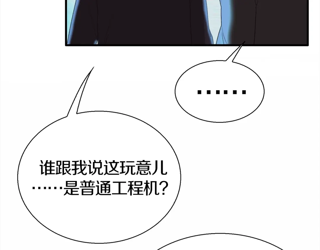 《新世界BOSS传说》第4话 撸铁达人！ 第73页