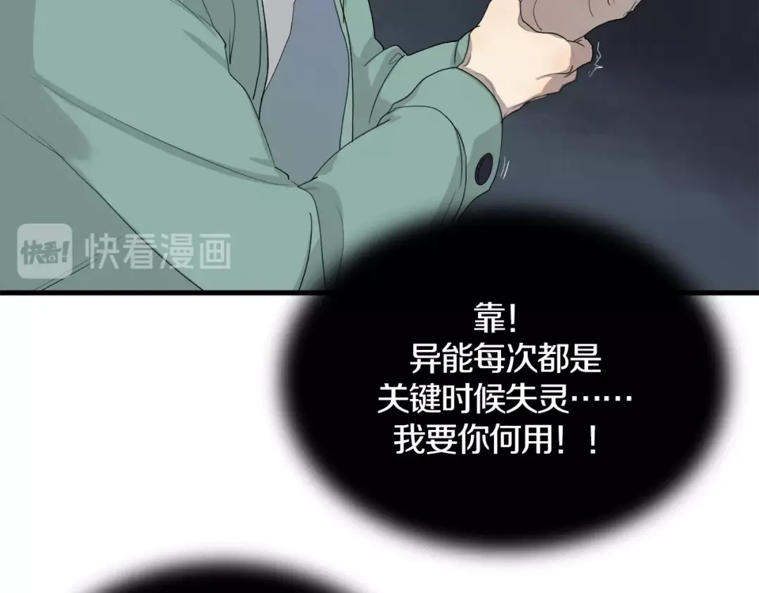 《新世界BOSS传说》第4话 撸铁达人！ 第48页