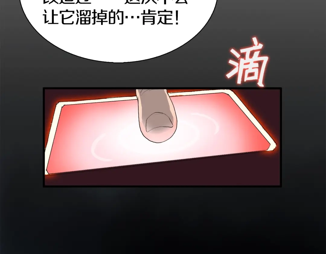 《新世界BOSS传说》第4话 撸铁达人！ 第76页