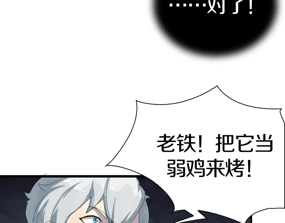 《新世界BOSS传说》第4话 撸铁达人！ 第50页