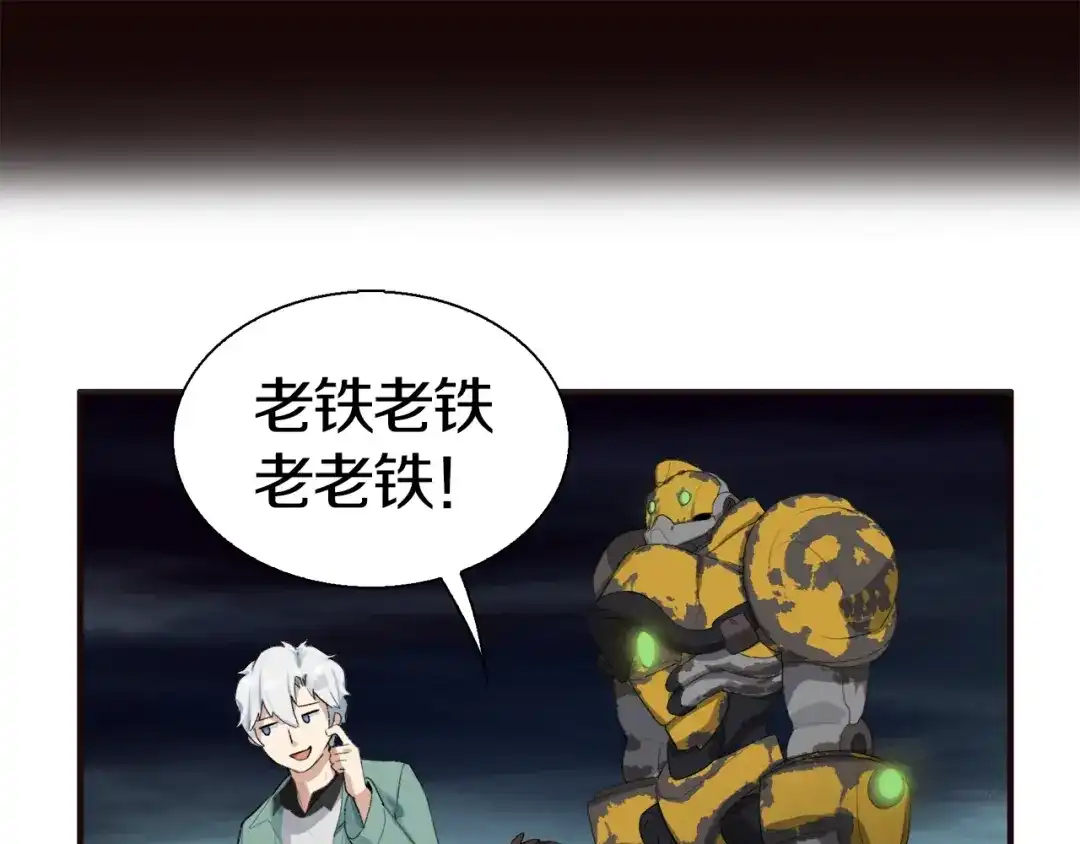 《新世界BOSS传说》第4话 撸铁达人！ 第33页