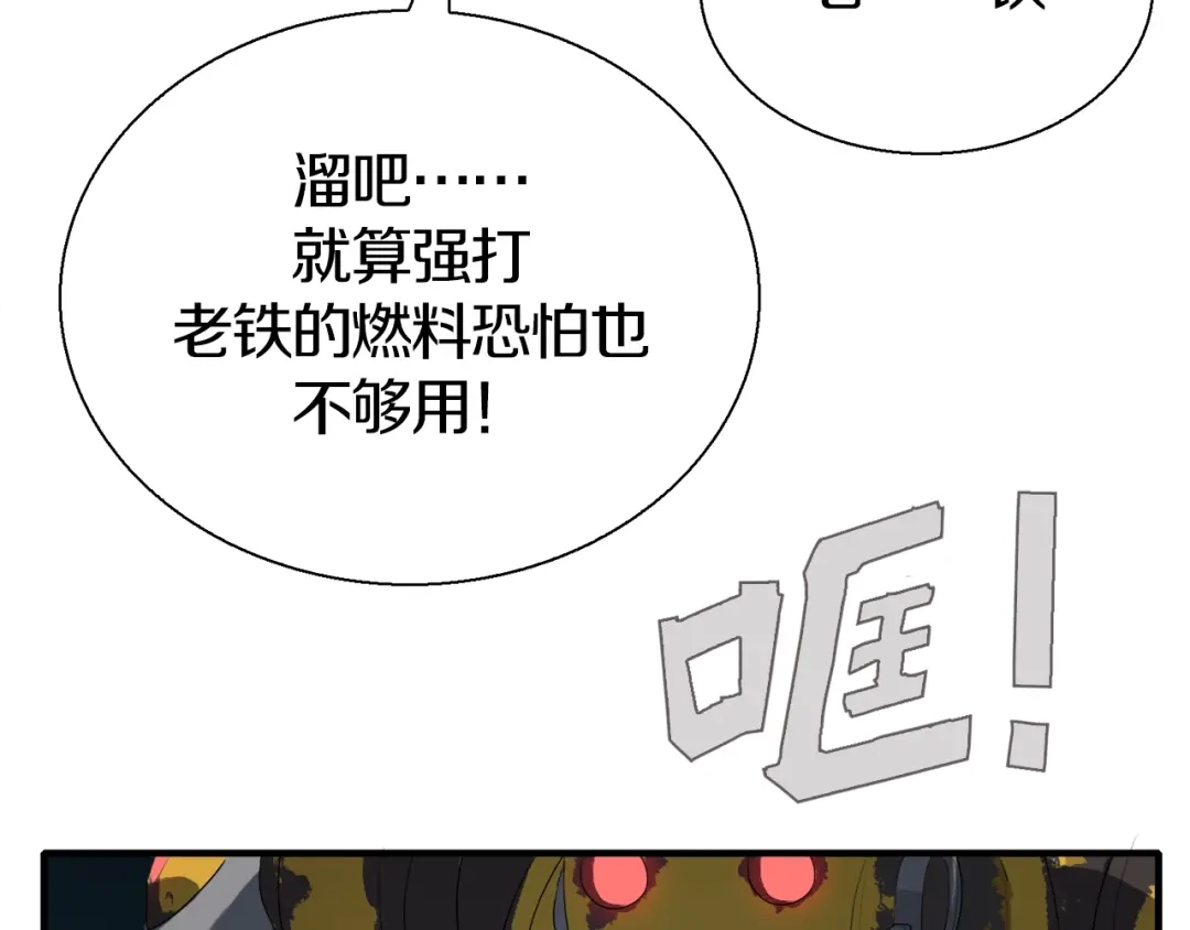 《新世界BOSS传说》第4话 撸铁达人！ 第87页