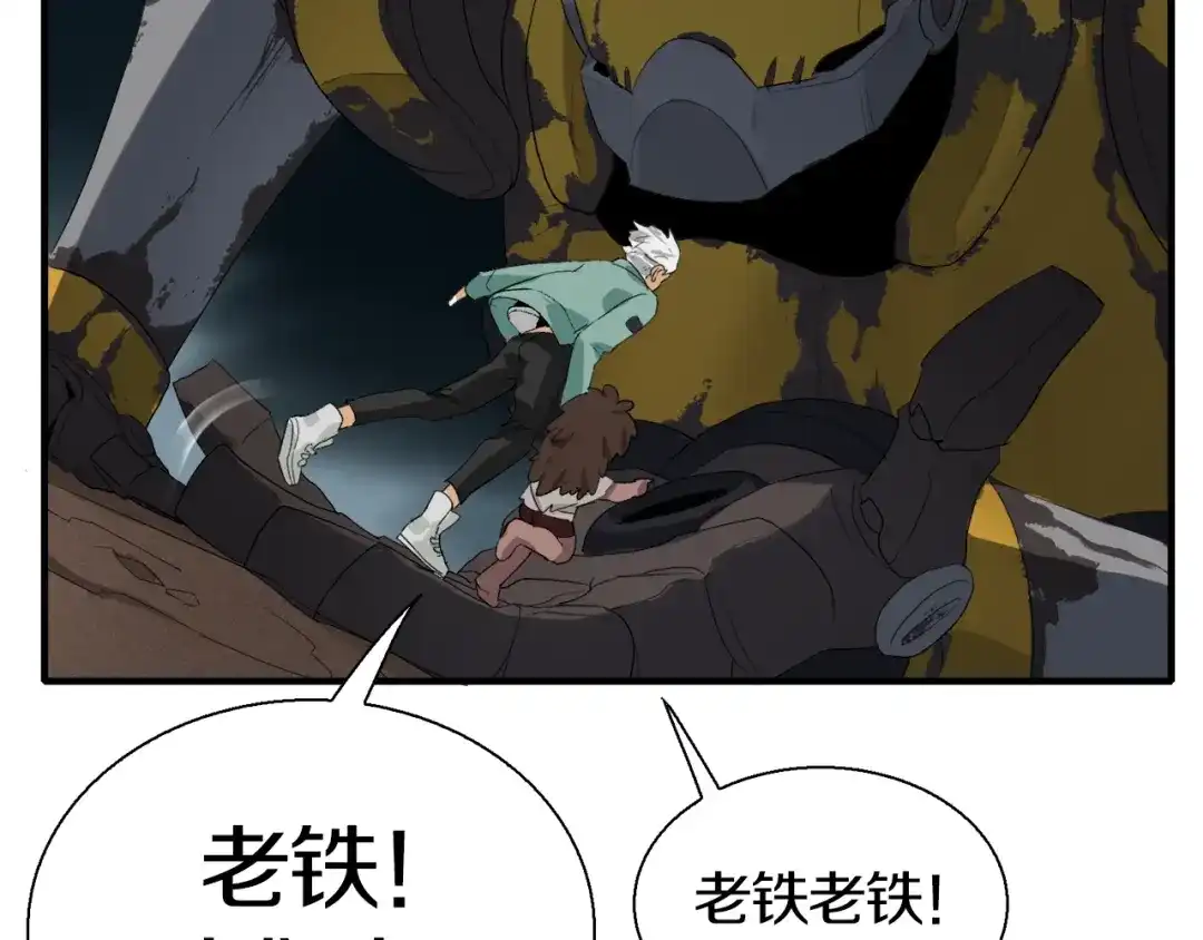 《新世界BOSS传说》第4话 撸铁达人！ 第88页