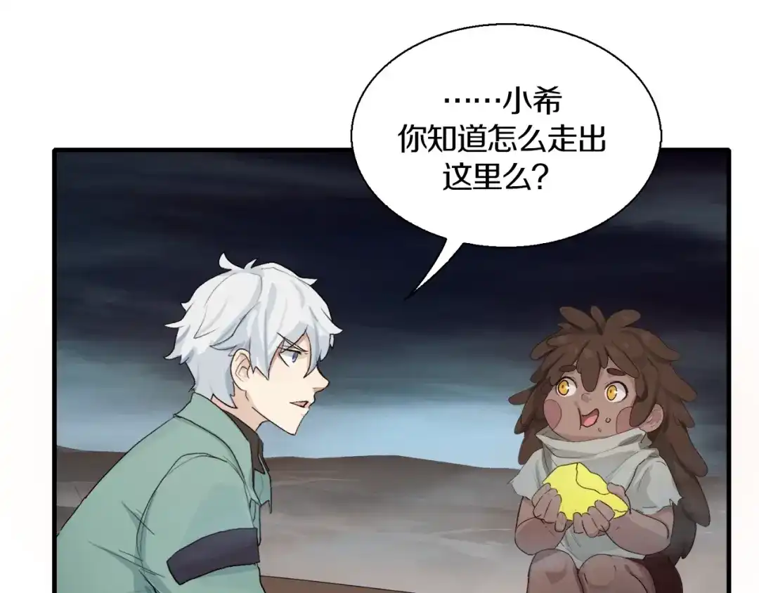 《新世界BOSS传说》第4话 撸铁达人！ 第12页