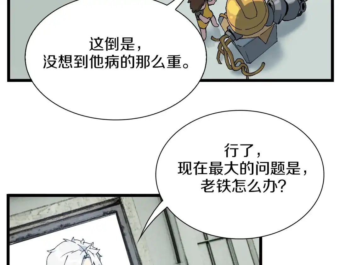 《新世界BOSS传说》第49话 背信弃义 第9页