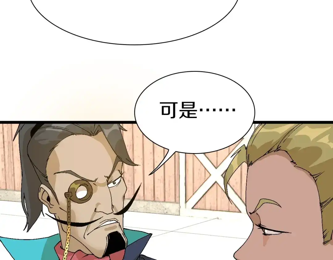 《新世界BOSS传说》第49话 背信弃义 第26页