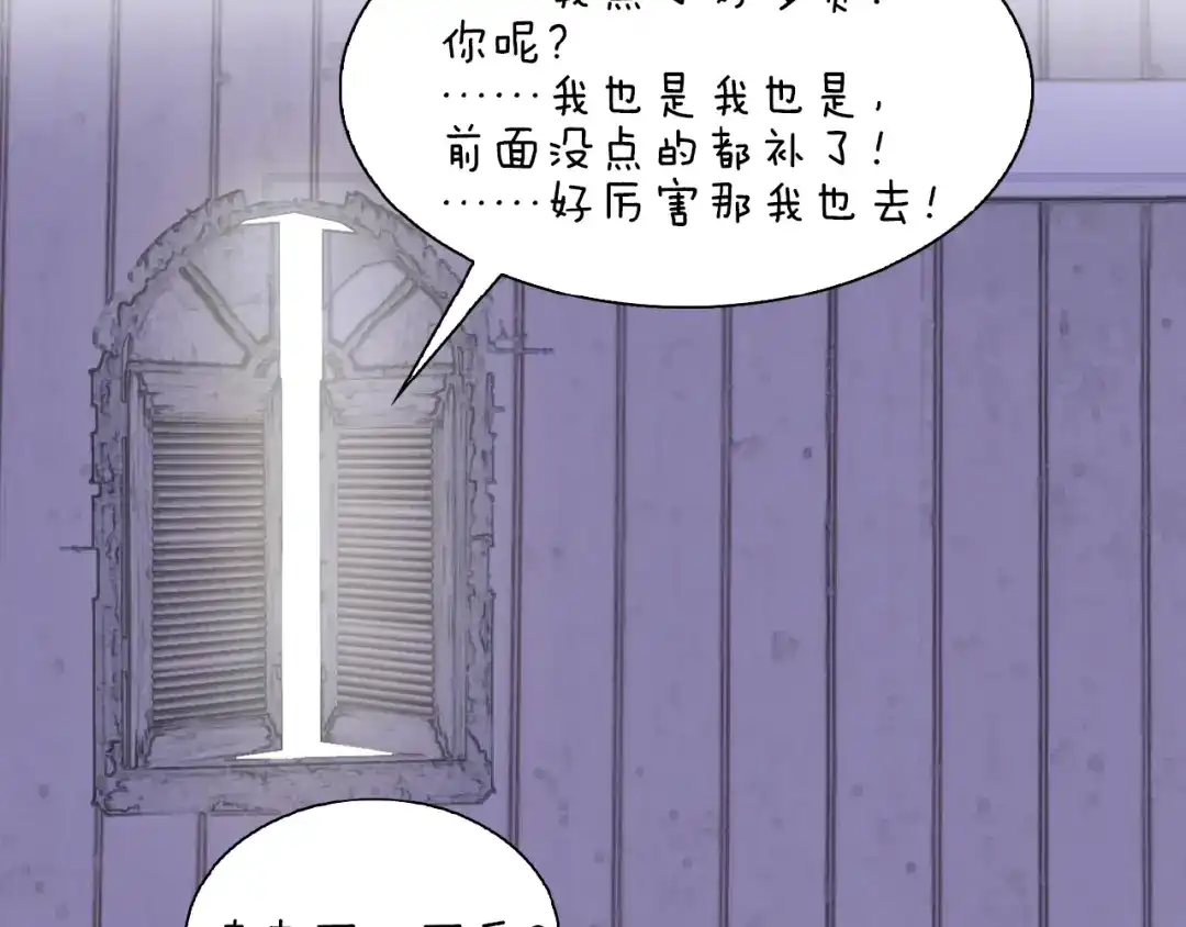 《新世界BOSS传说》第49话 背信弃义 第87页
