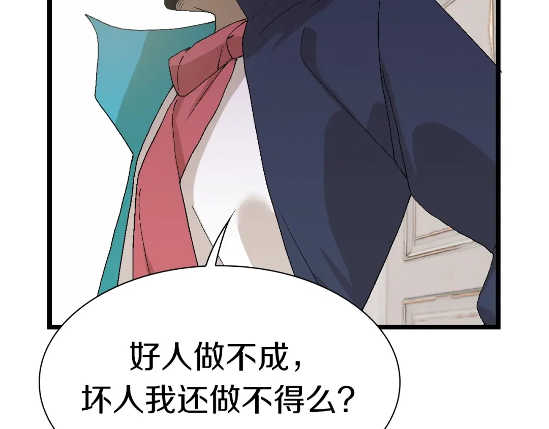 《新世界BOSS传说》第49话 背信弃义 第61页