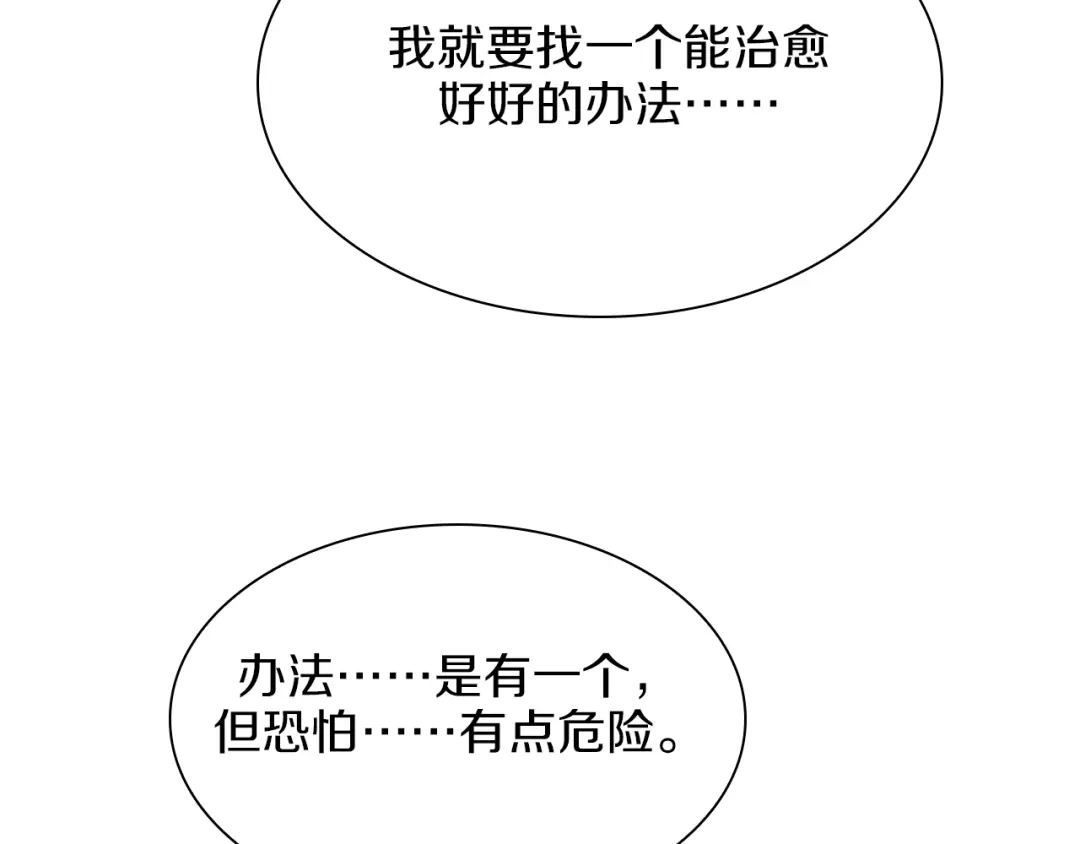 《新世界BOSS传说》第49话 背信弃义 第47页