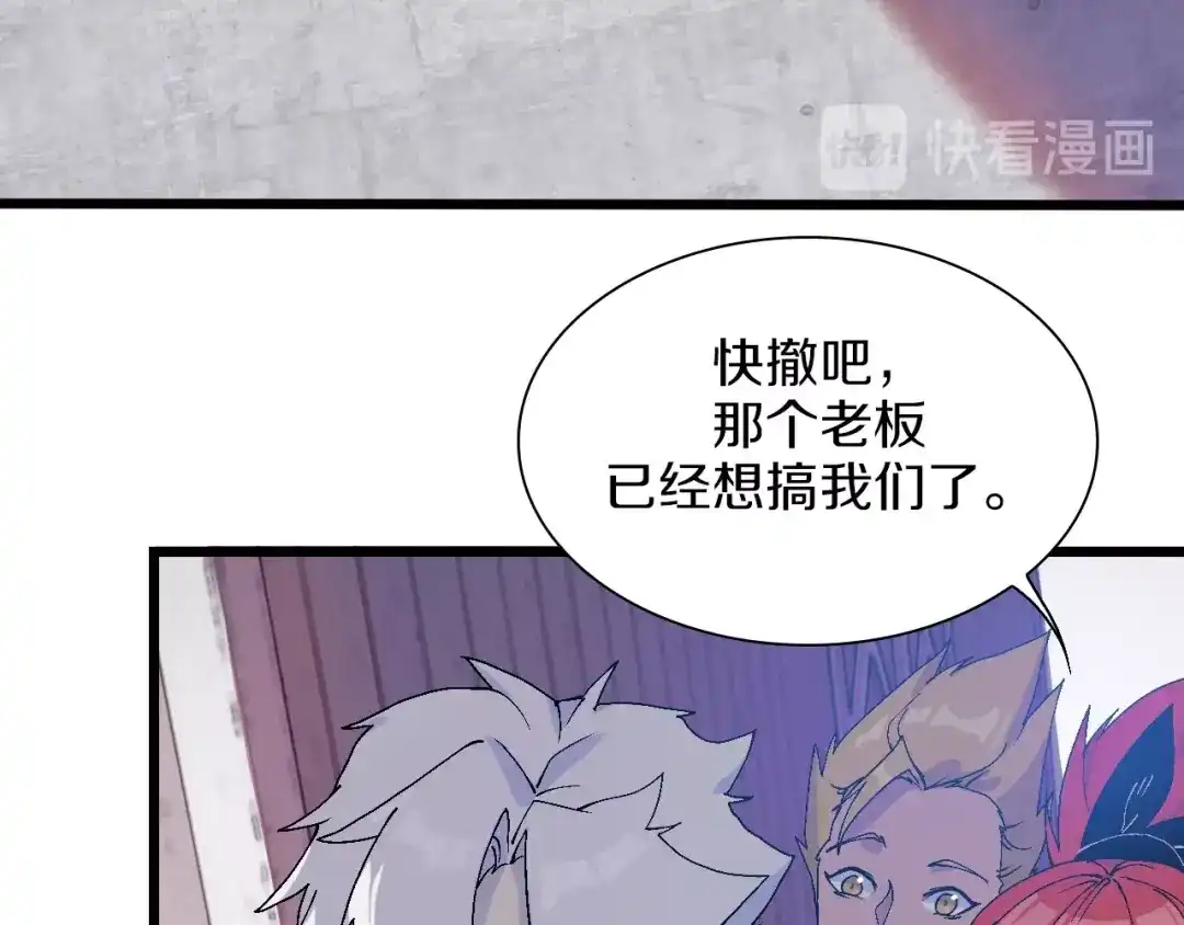 《新世界BOSS传说》第49话 背信弃义 第65页