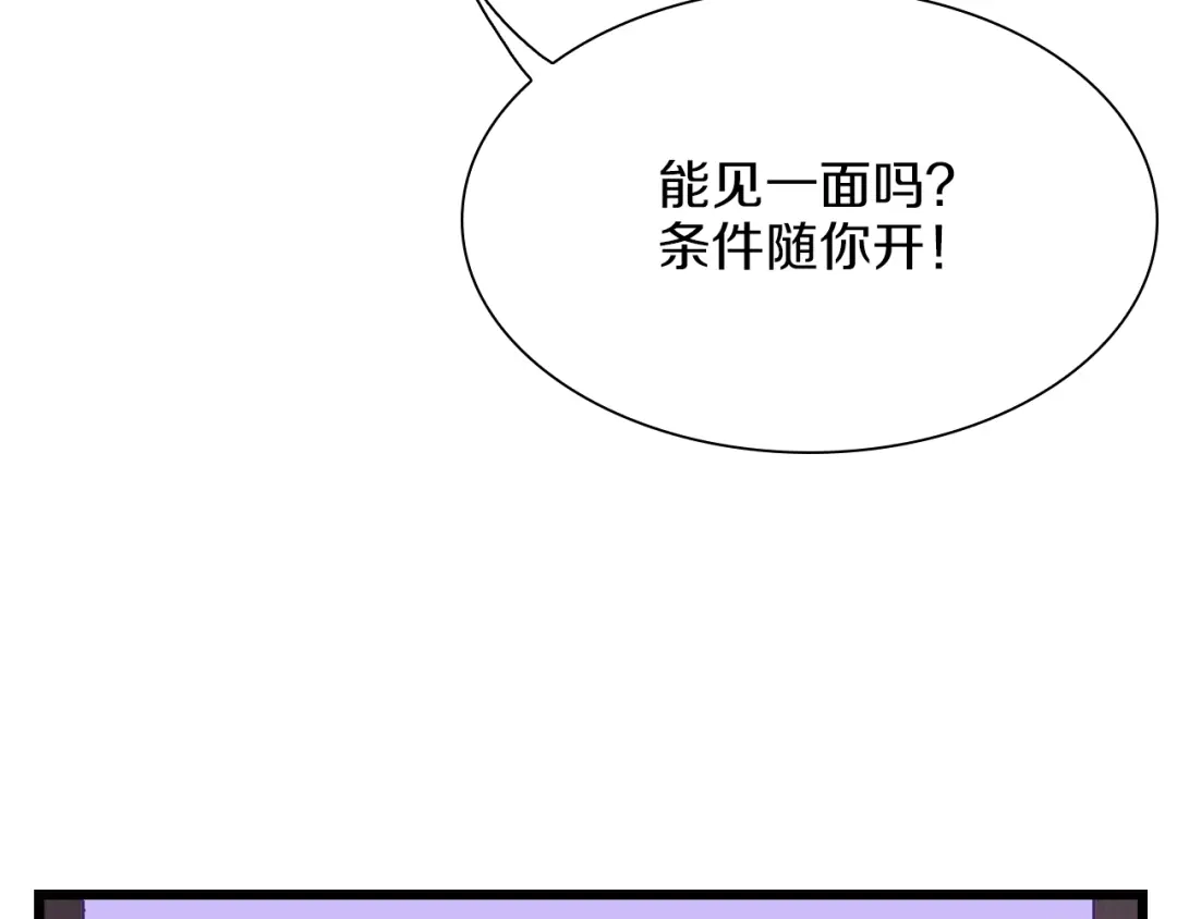 《新世界BOSS传说》第49话 背信弃义 第71页