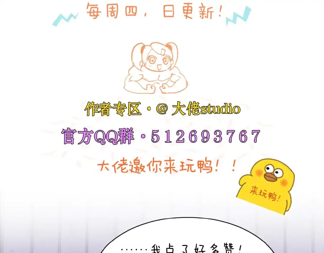 《新世界BOSS传说》第49话 背信弃义 第86页