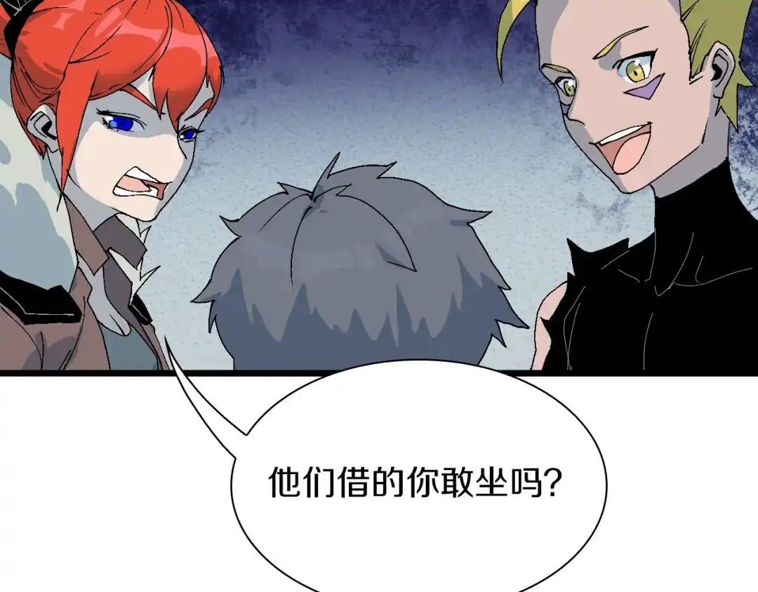 《新世界BOSS传说》第49话 背信弃义 第12页