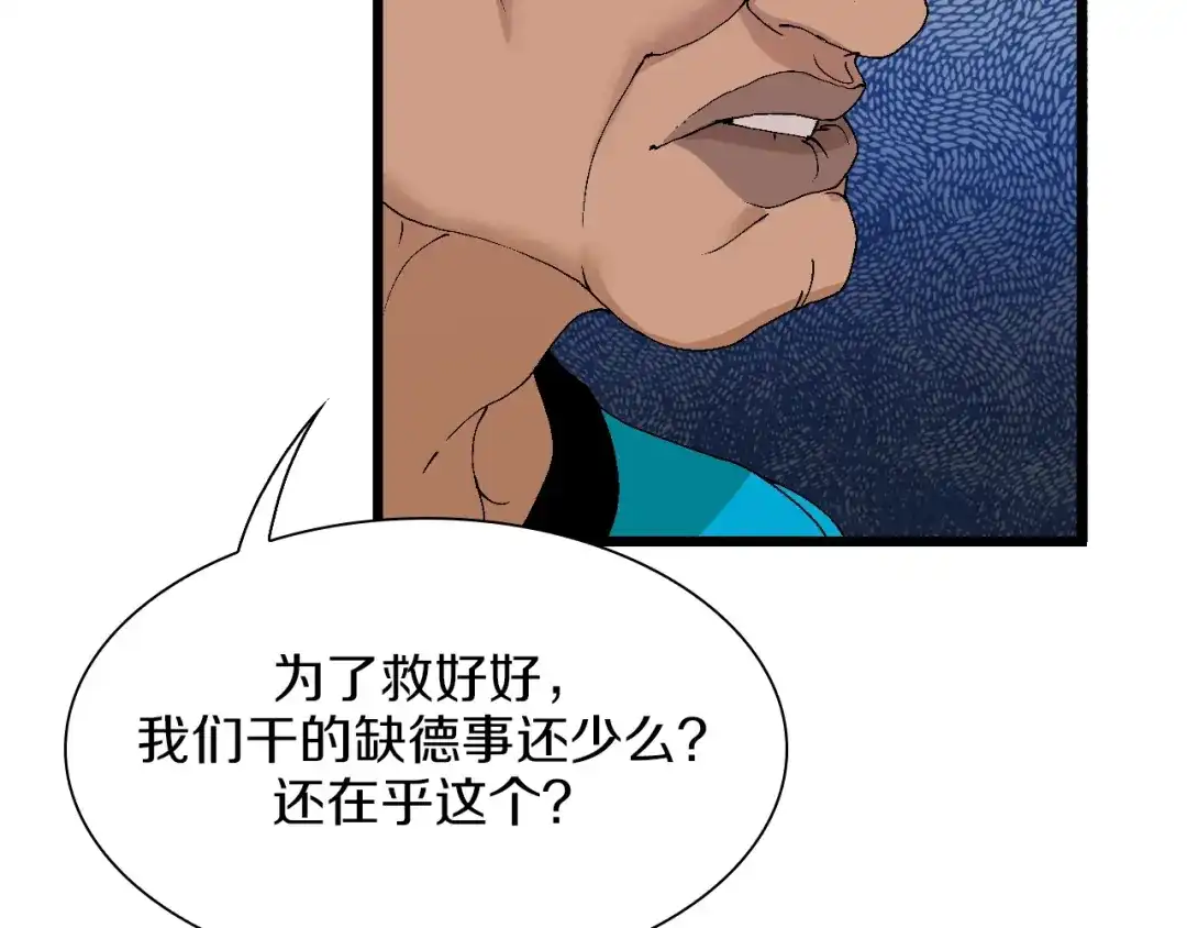 《新世界BOSS传说》第49话 背信弃义 第58页