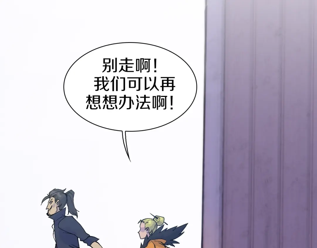 《新世界BOSS传说》第49话 背信弃义 第63页