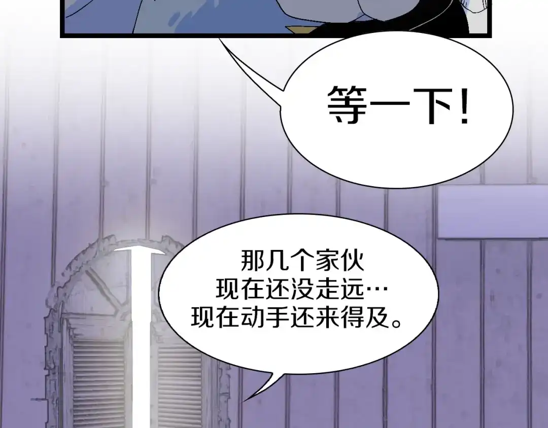 《新世界BOSS传说》第49话 背信弃义 第19页