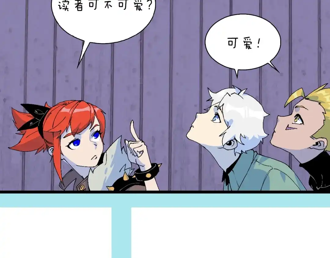 《新世界BOSS传说》第49话 背信弃义 第88页