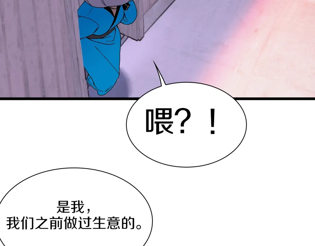《新世界BOSS传说》第49话 背信弃义 第69页