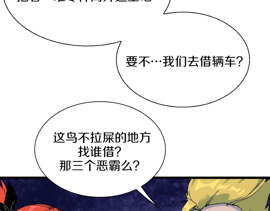 《新世界BOSS传说》第49话 背信弃义 第11页