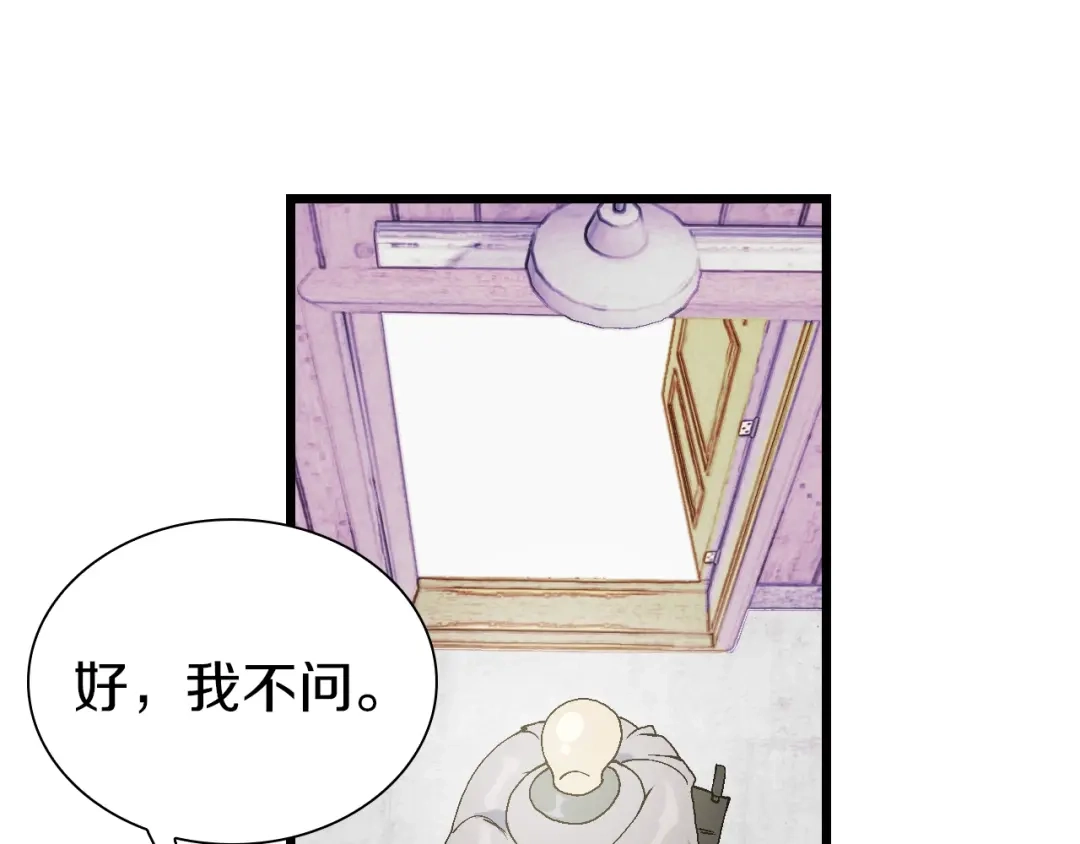 《新世界BOSS传说》第49话 背信弃义 第78页