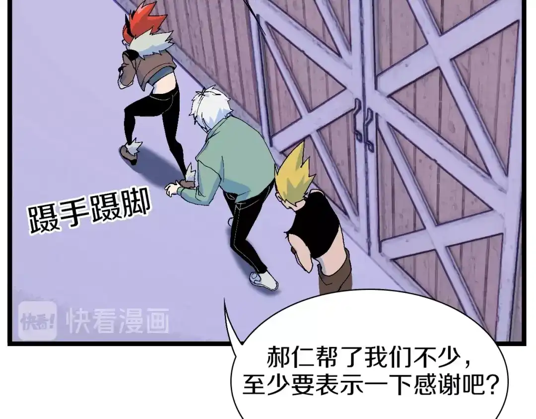 《新世界BOSS传说》第49话 背信弃义 第17页