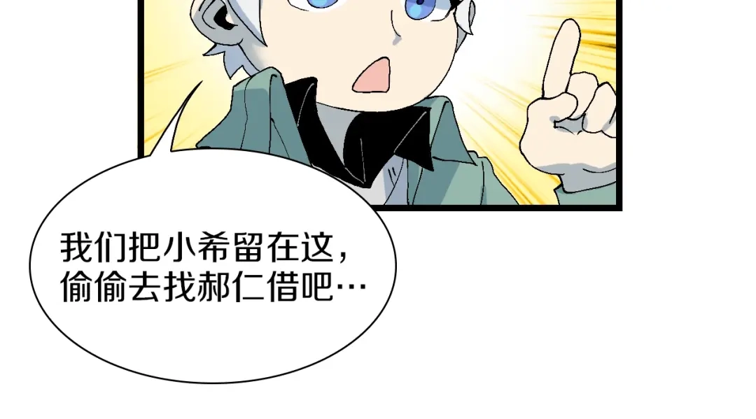 《新世界BOSS传说》第49话 背信弃义 第14页