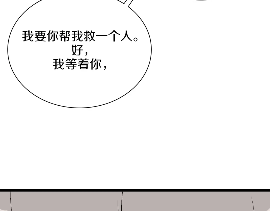 《新世界BOSS传说》第49话 背信弃义 第80页