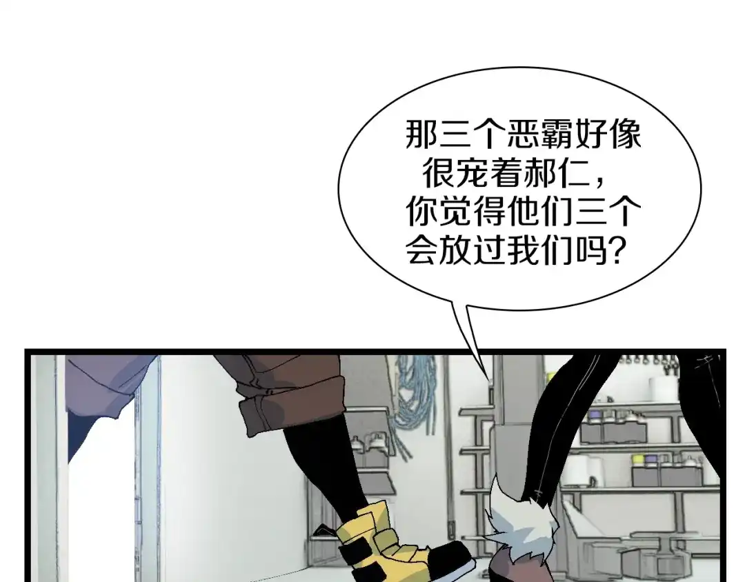 《新世界BOSS传说》第49话 背信弃义 第6页