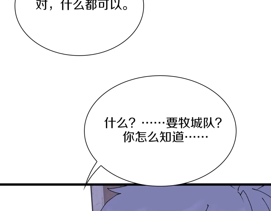 《新世界BOSS传说》第49话 背信弃义 第73页