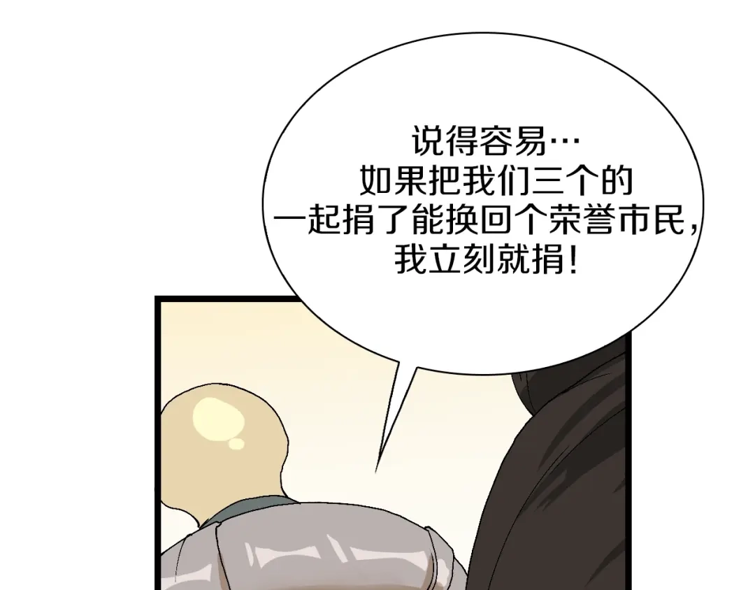 《新世界BOSS传说》第49话 背信弃义 第33页