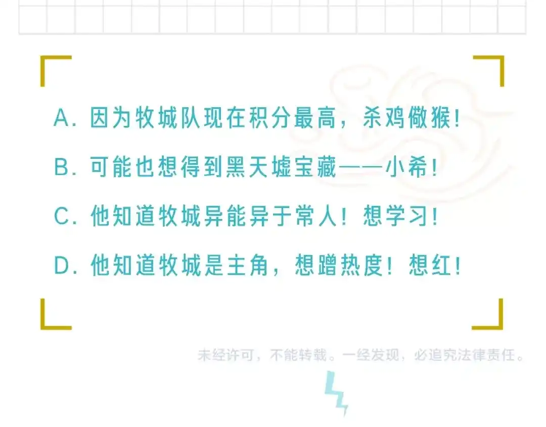 《新世界BOSS传说》第49话 背信弃义 第85页