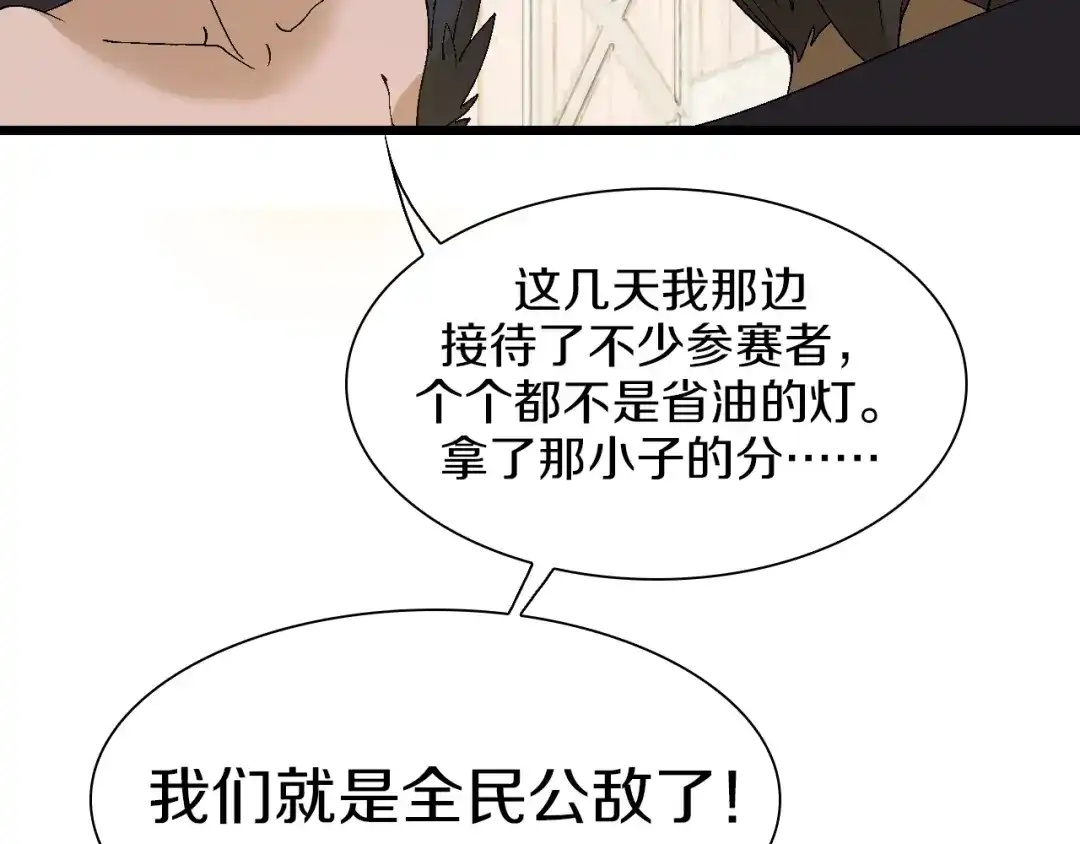 《新世界BOSS传说》第49话 背信弃义 第25页