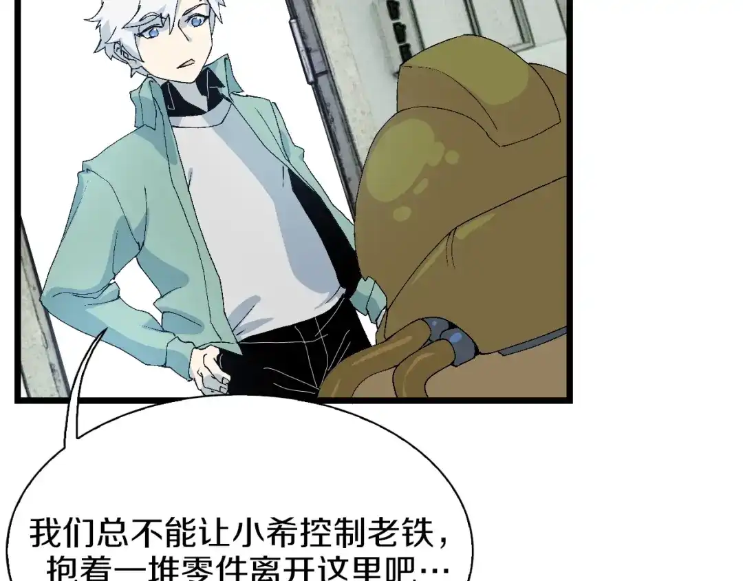 《新世界BOSS传说》第49话 背信弃义 第10页