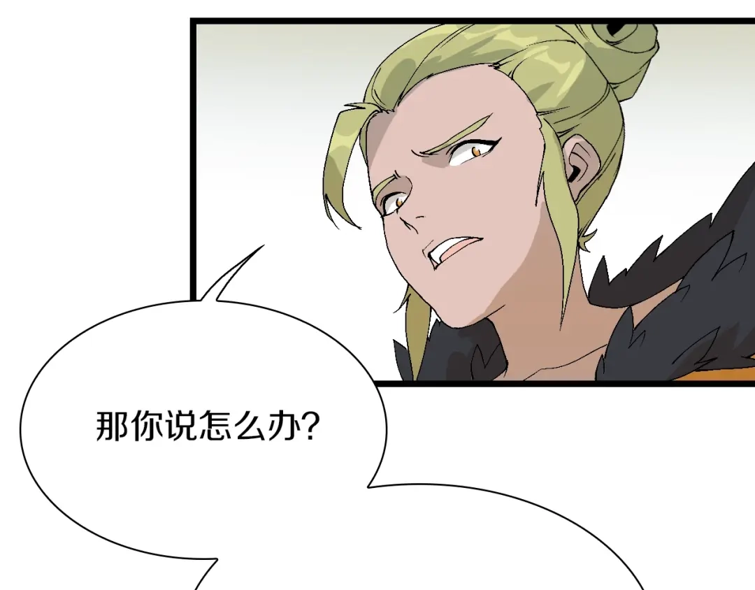 《新世界BOSS传说》第49话 背信弃义 第46页