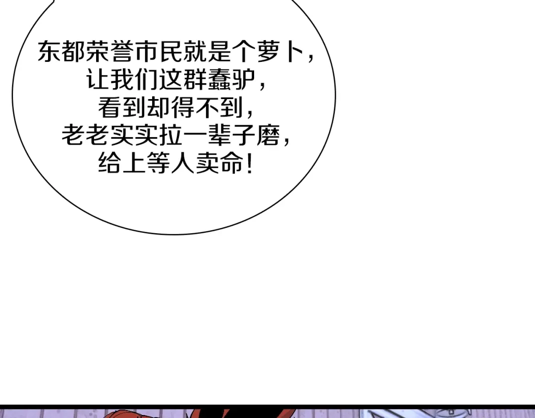 《新世界BOSS传说》第49话 背信弃义 第42页