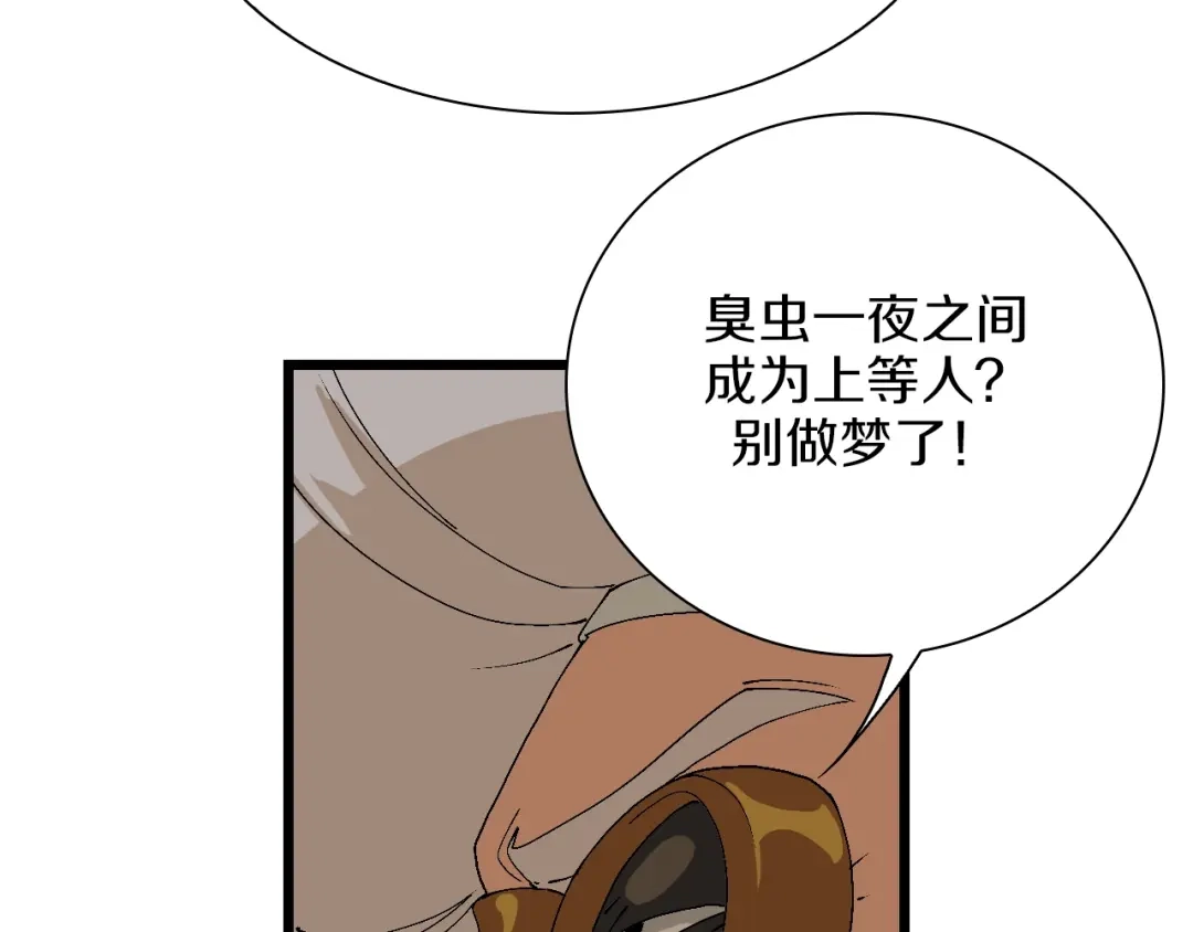《新世界BOSS传说》第49话 背信弃义 第40页