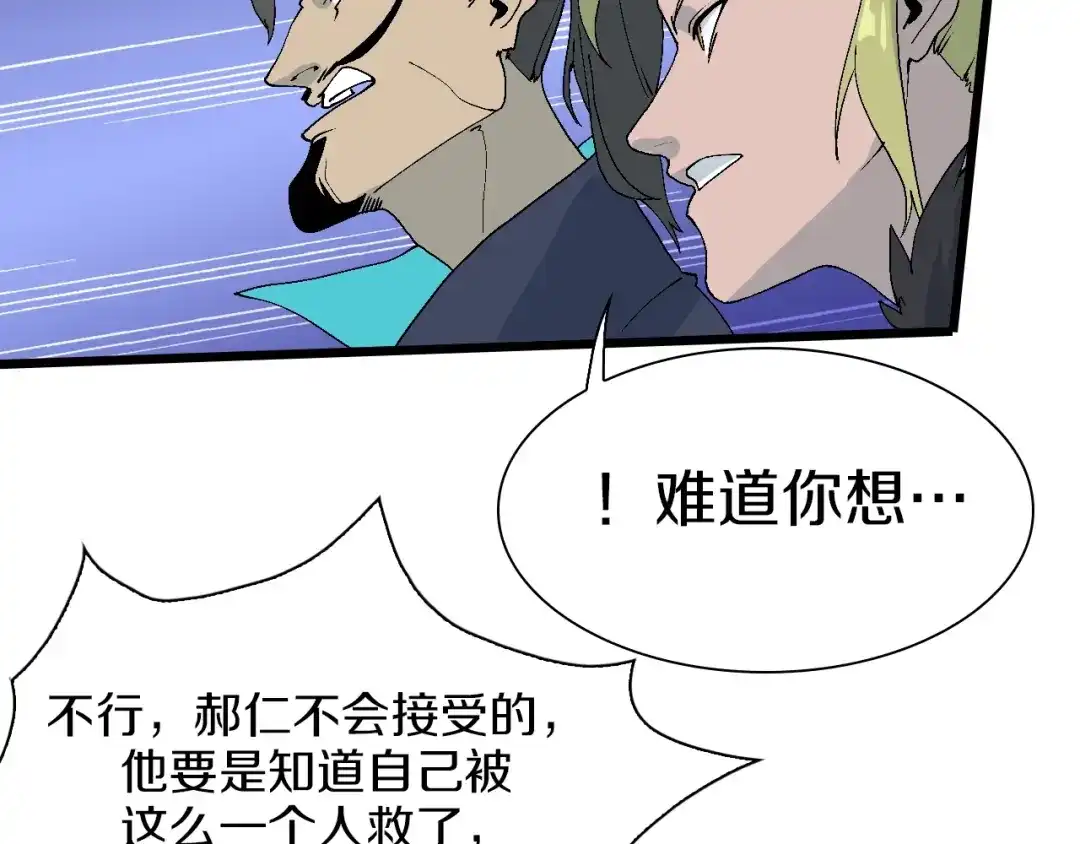 《新世界BOSS传说》第49话 背信弃义 第55页