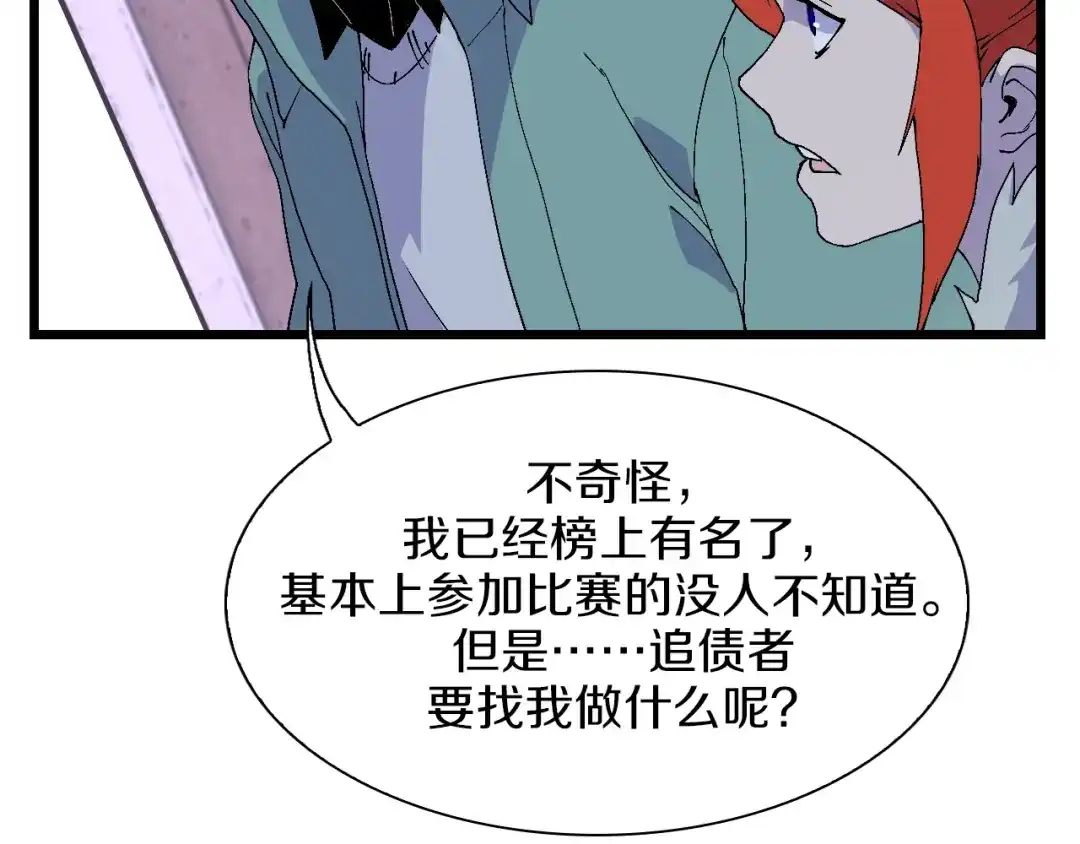 《新世界BOSS传说》第49话 背信弃义 第76页