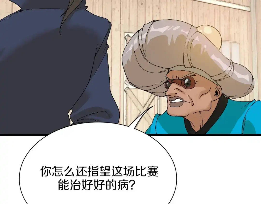 《新世界BOSS传说》第49话 背信弃义 第31页