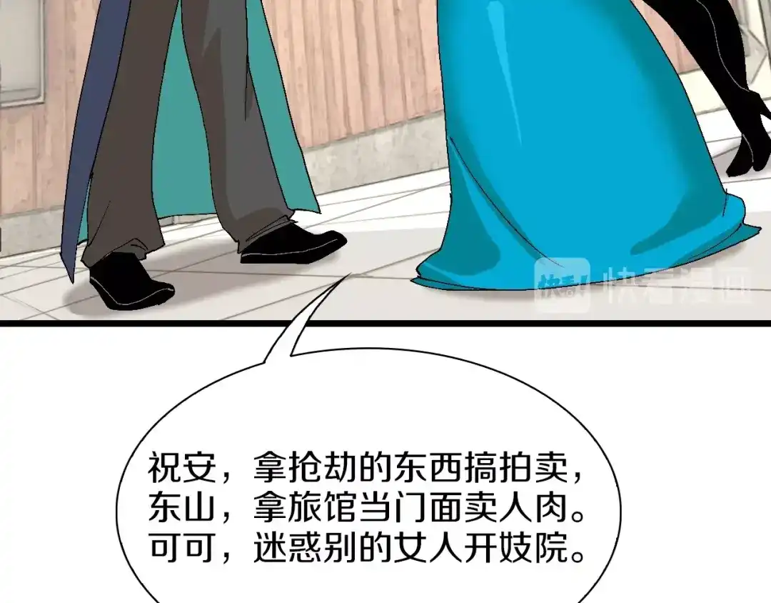 《新世界BOSS传说》第49话 背信弃义 第39页