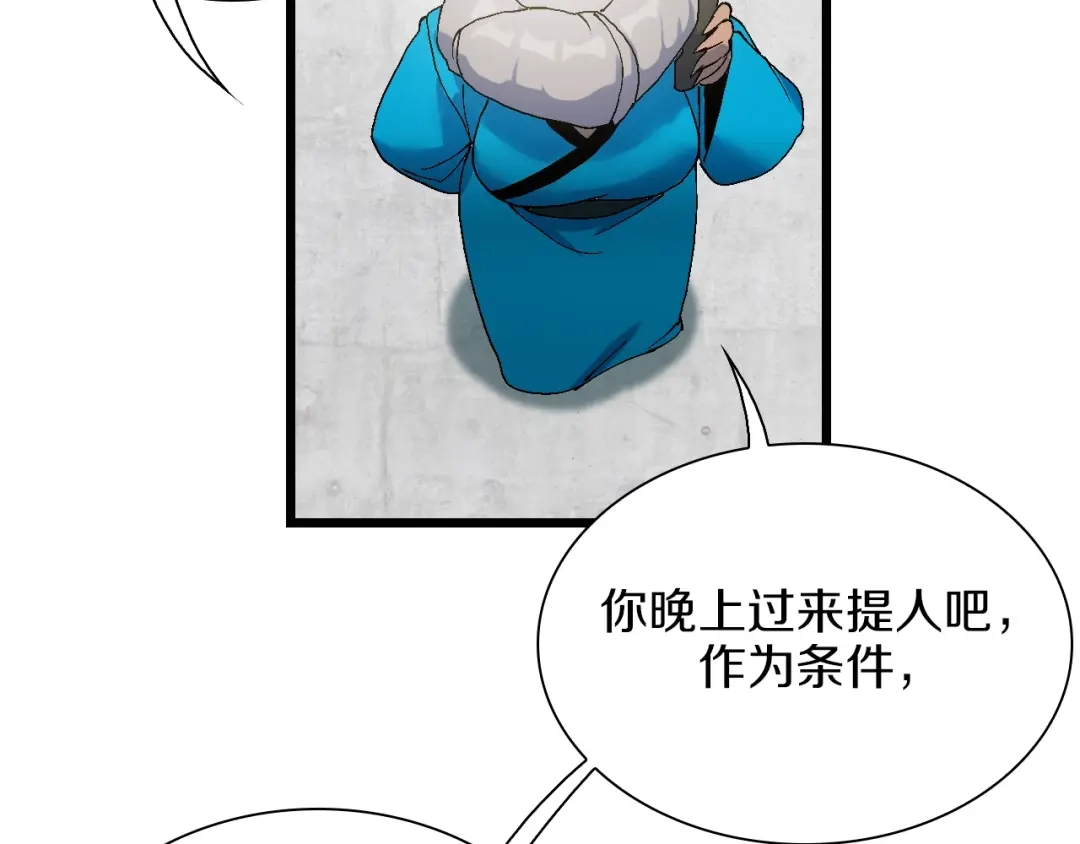 《新世界BOSS传说》第49话 背信弃义 第79页