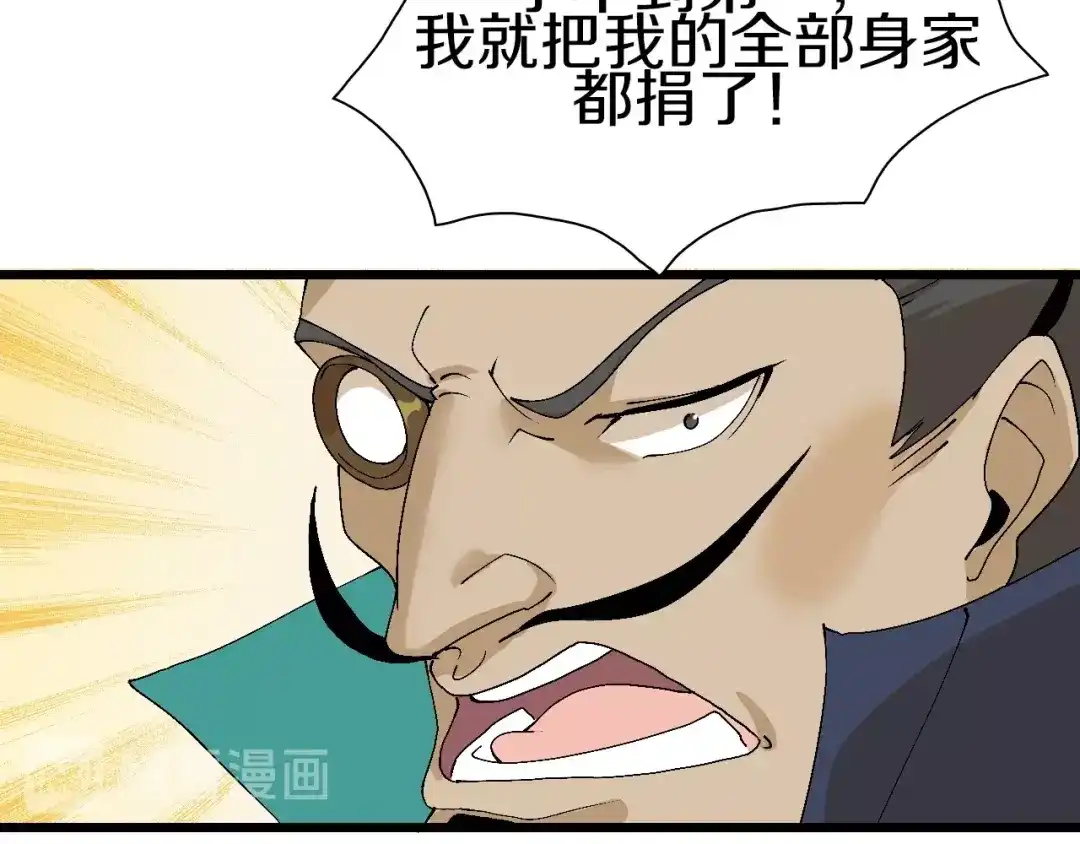 《新世界BOSS传说》第49话 背信弃义 第28页