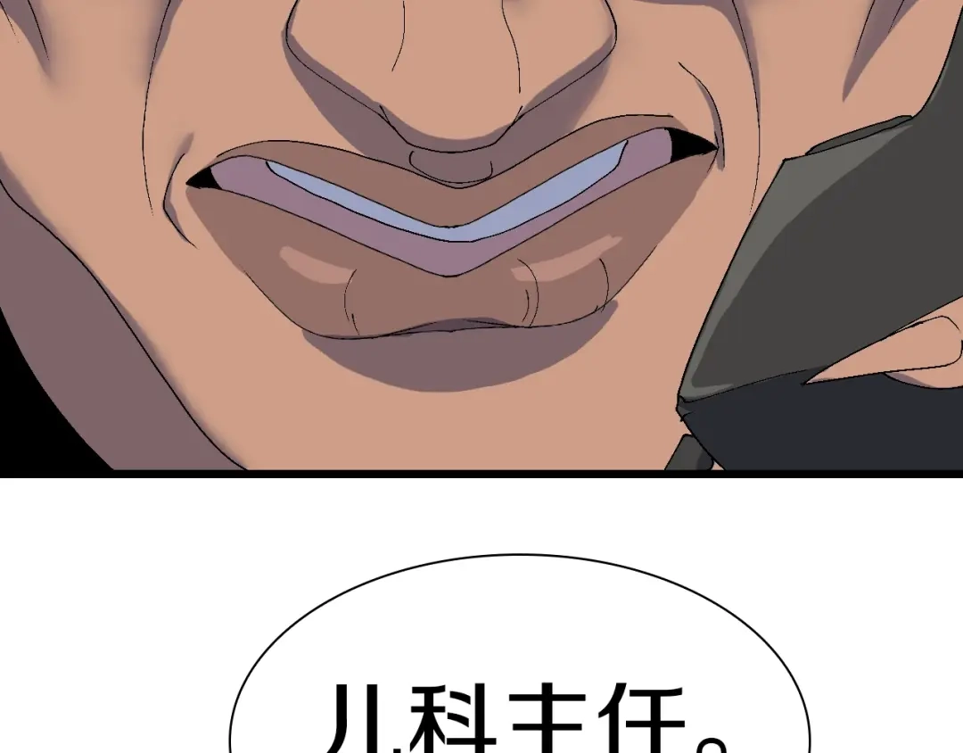 《新世界BOSS传说》第49话 背信弃义 第82页