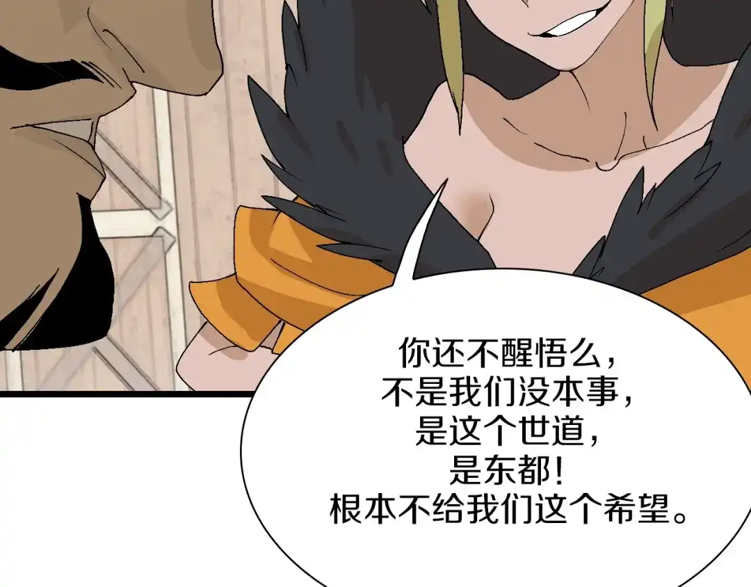 《新世界BOSS传说》第49话 背信弃义 第36页